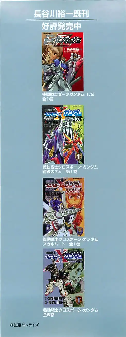 Kidou Senshi Crossbone Gundam - Koutetsu no 7 Nin Chapter 6 4